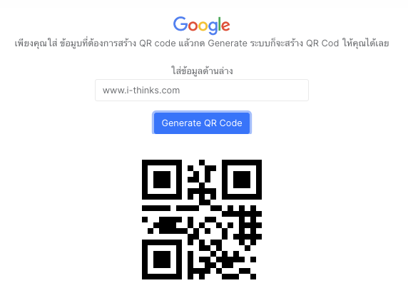 สร้าง QR code ง่ายๆ ฟรี!!! จาก Google